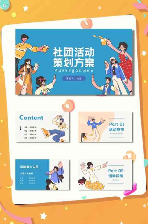 ​通信-活动-索爱校园推广活动策划方案（2008）下载｜PPT活动方案模板