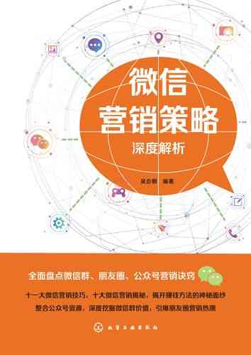 ​微信营销策略 下载｜实用PPT课件方案