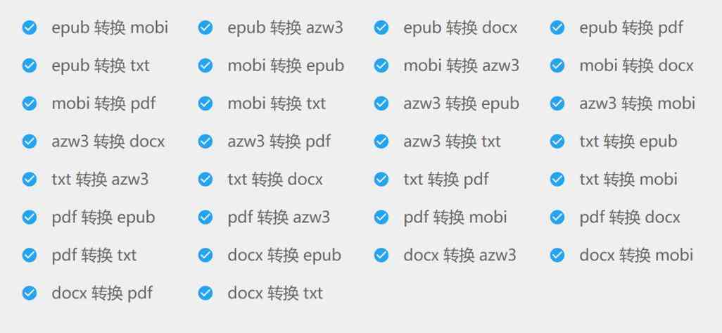 ​全格式电子书转换阅读器 下载｜多功能格式转换与阅读工具