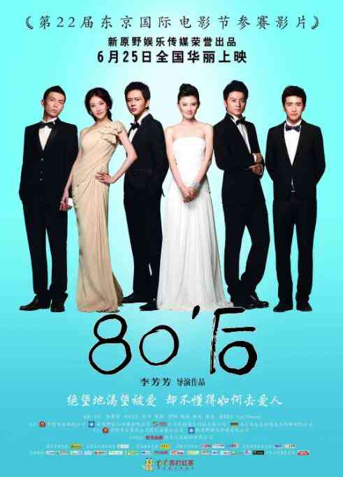 80后在线播放｜成长青春与现实的碰撞
