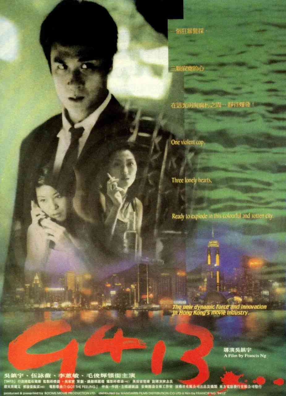 9413 免费在线播放｜港产动作悬疑犯罪电影