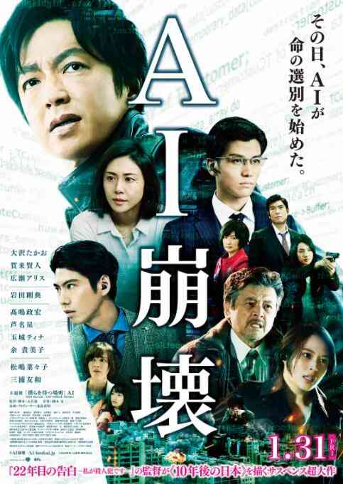 《AI崩坏》免费在线播放｜日本科幻灾难惊悚社会失控
