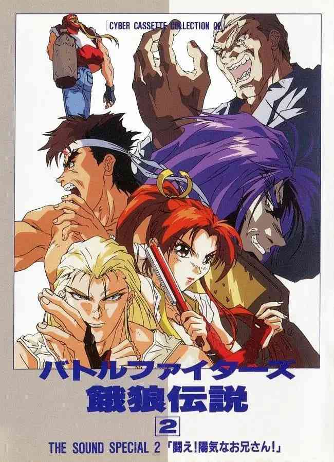 饿狼传说2 免费在线播放｜1993日本动作动画热血高清版