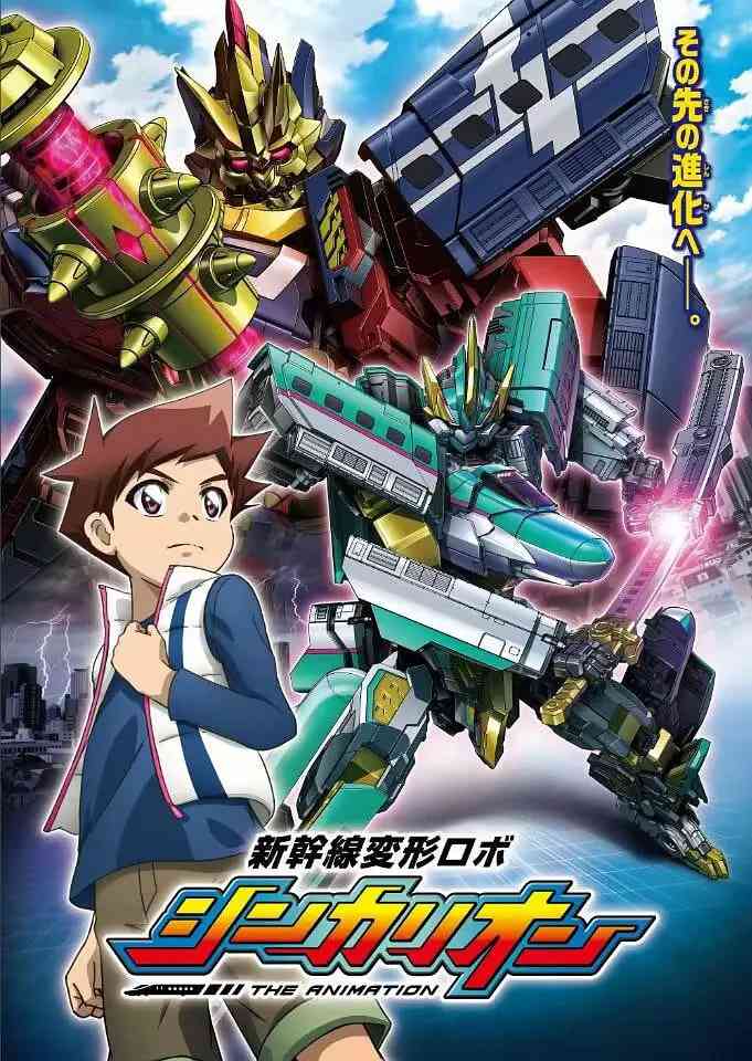 新干线变形机器人《新干线变形机器人》免费在线播放｜科幻动画儿童剧