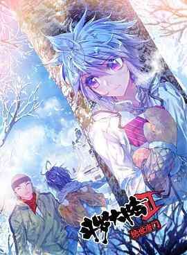 斗罗大陆2绝世唐门 第三季 动态漫《斗罗大陆2绝世唐门 第三季 动态漫》免费在线播放｜中国动漫动态漫