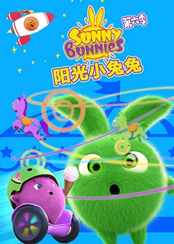 阳光小兔兔 第六季《阳光小兔兔 第六季》免费在线播放｜中国动漫爆笑冒险