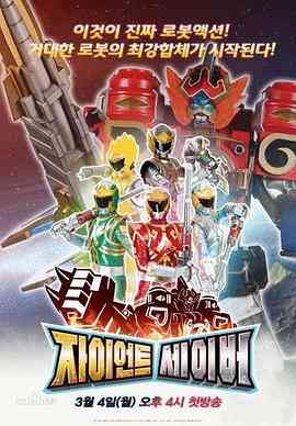 巨神战击队《巨神战击队》免费在线播放｜动作中国动漫守护正义冒险