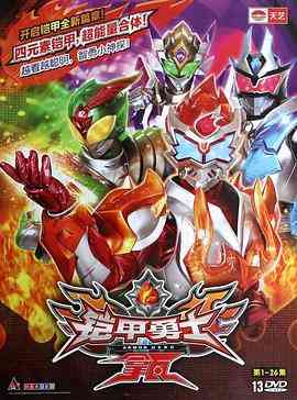 铠甲勇士拿瓦《铠甲勇士拿瓦》免费在线播放｜科幻特摄英雄冒险剧