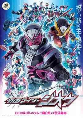 假面骑士时王《假面骑士时王》免费在线播放｜日本科幻剧情特摄剧