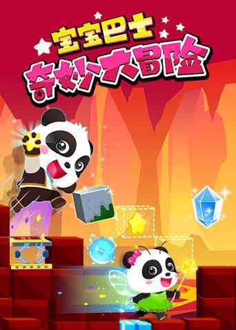 宝宝巴士奇妙大冒险《宝宝巴士奇妙大冒险》免费在线播放｜中国动漫亲子探索之旅