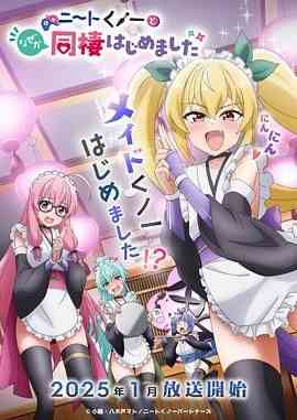 我与尼特女忍者的莫名同居生活《我与尼特女忍者的莫名同居生活》免费在线播放｜日本动漫喜剧