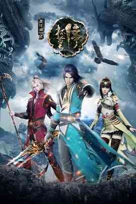 画江湖之杯莫停《画江湖之杯莫停》免费在线播放｜中国大陆剧情动作动画全集