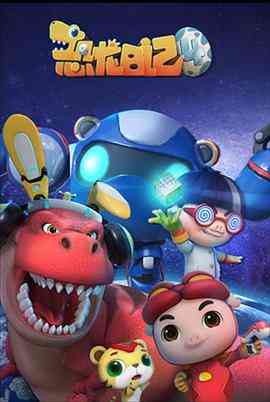 猪猪侠之恐龙日记 第四季《猪猪侠之恐龙日记 第四季》免费在线播放｜中国大陆动漫冒险