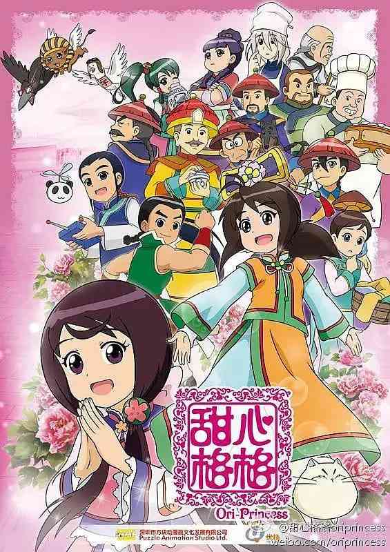 甜心格格 第二季《甜心格格 第二季》免费在线播放｜动画儿童宫廷冒险