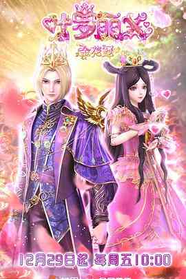 精灵梦叶罗丽X金花冠《精灵梦叶罗丽X金花冠》免费在线播放｜中国动画番外剧情