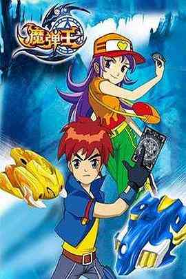 魔弹王《魔弹王》免费在线播放｜中国动画冒险全集