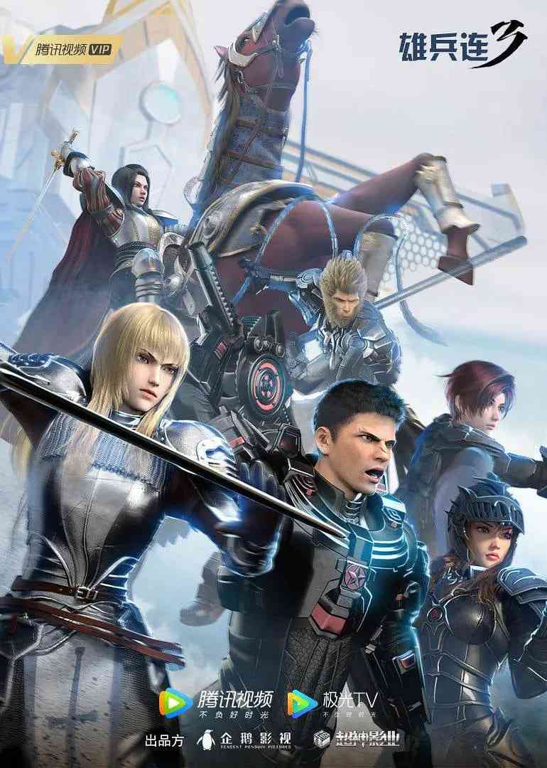 雄兵连3《雄兵连3》免费在线播放｜科幻军事动画剧集