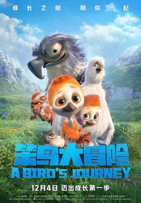 《笨鸟大冒险》免费在线播放｜中国大陆动画电影2021年经典