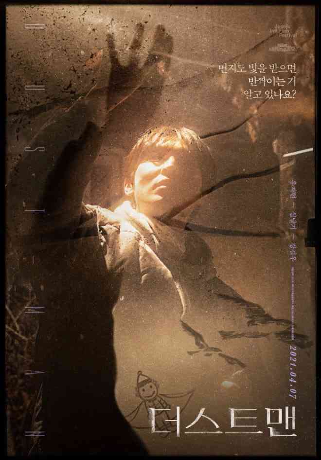 《尘埃人》免费在线播放｜韩国剧情片2021