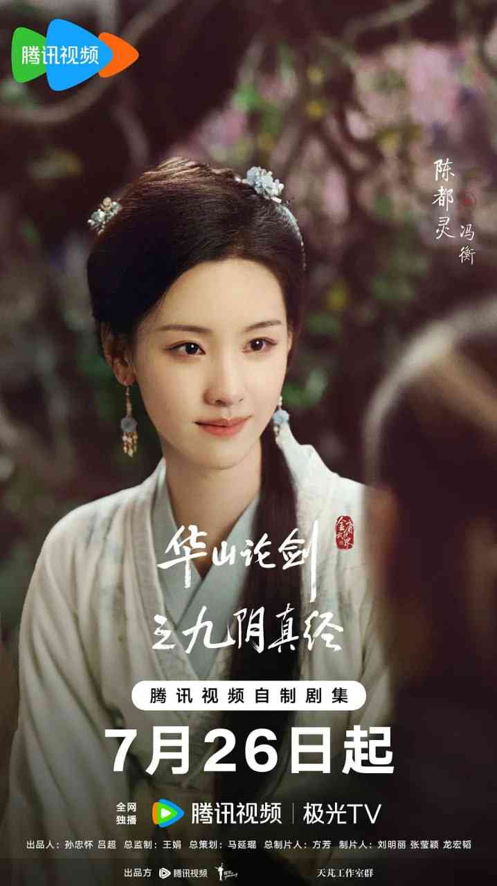 《华山论剑之九阴真经》免费在线播放｜武侠,古装·中国大陆