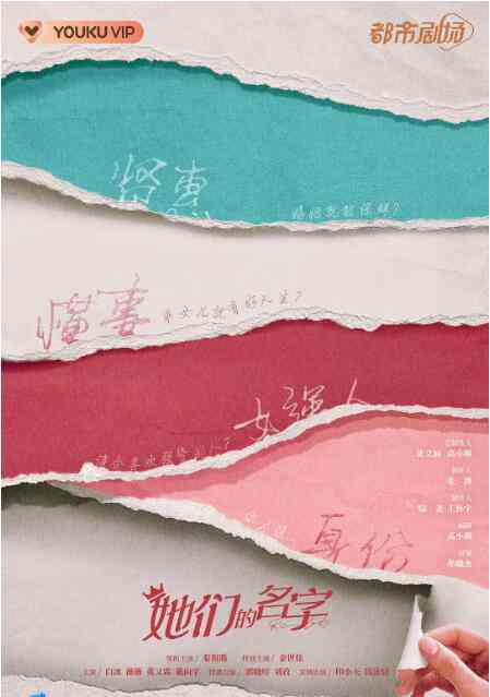 《她们的名字》免费在线播放｜国产剧,内地,国产·中国大陆