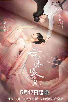 《二十四味暖浮生》免费在线播放｜内地,国产·中国大陆