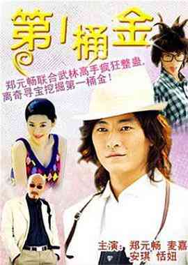 《第一桶金》免费在线播放｜香港,港澳·中国香港