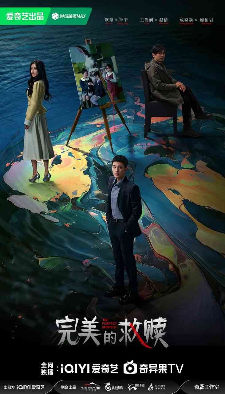 《完美的救赎》免费在线播放｜剧情,悬疑·中国大陆