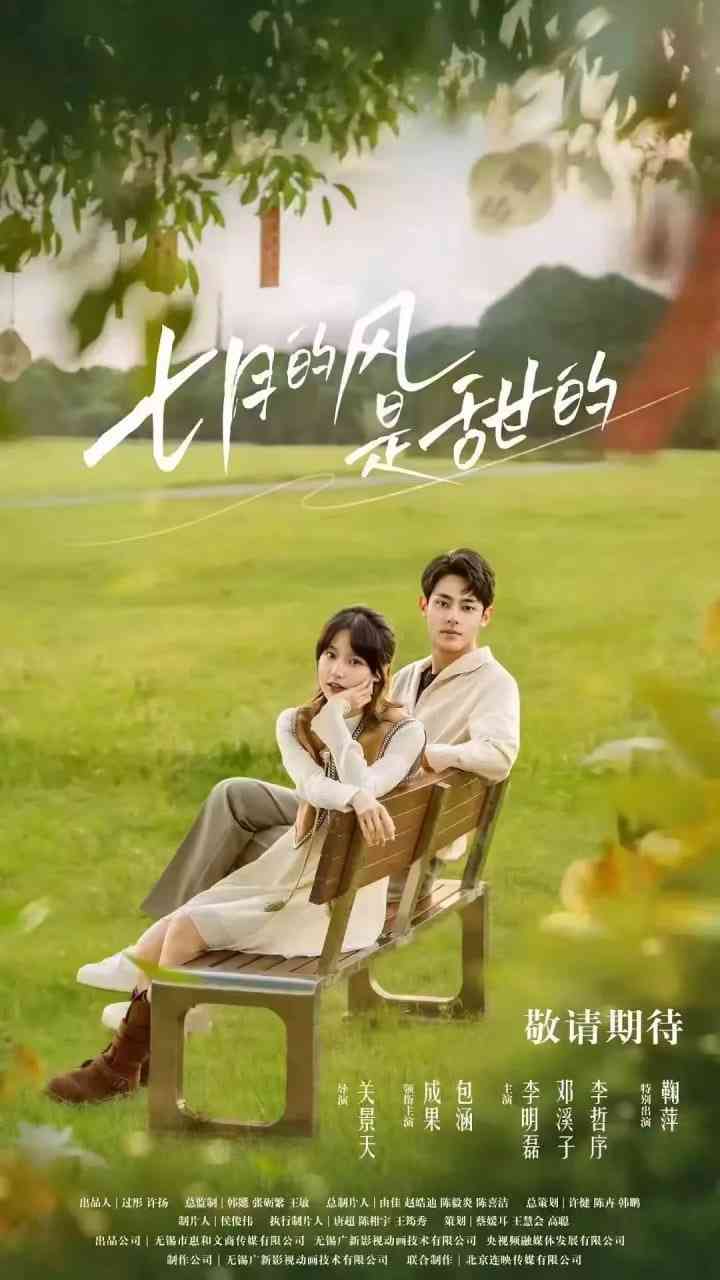 《七月的风是甜的》免费在线播放｜剧情,短片·中国大陆