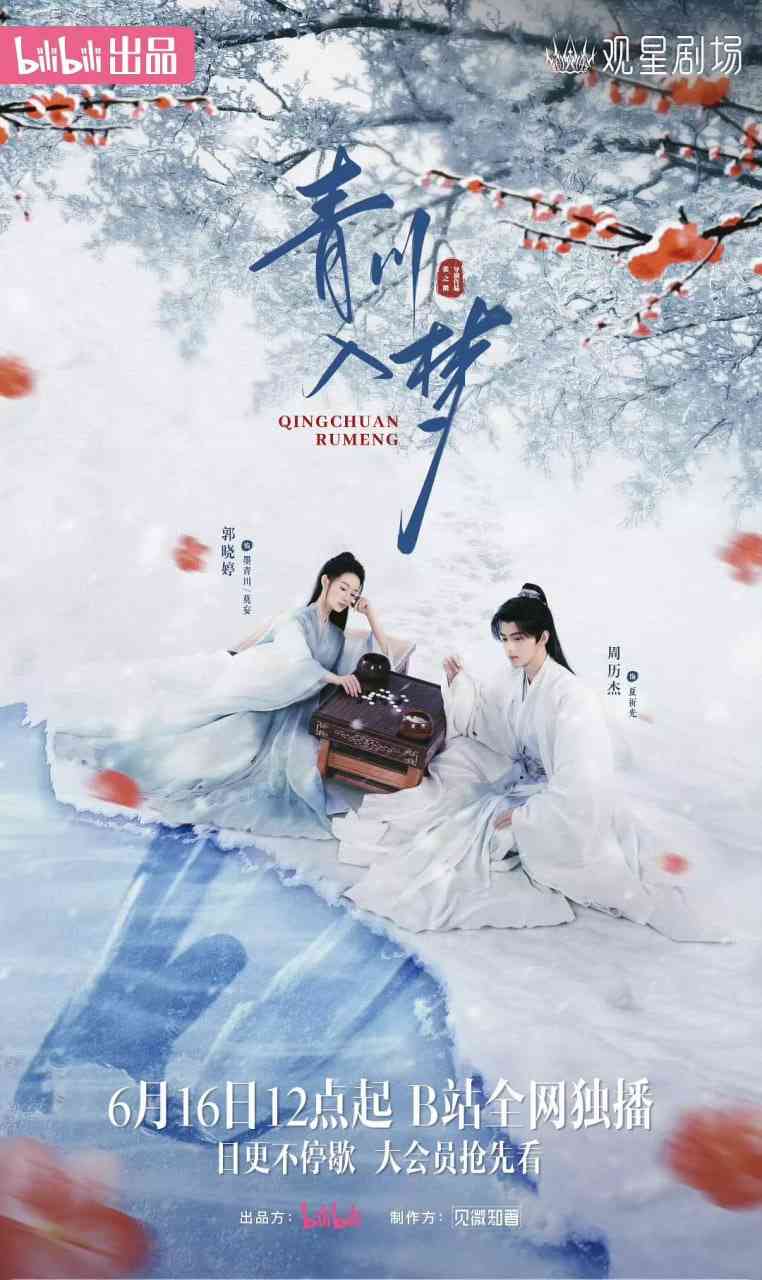 《青川入梦》免费在线播放｜剧情,动作,古装·中国大陆