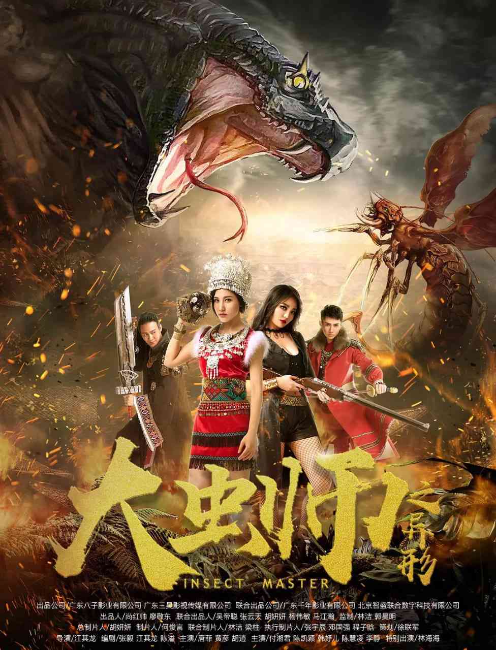 《大虫师之异形》免费在线播放｜动作,悬疑,奇幻·中国大陆