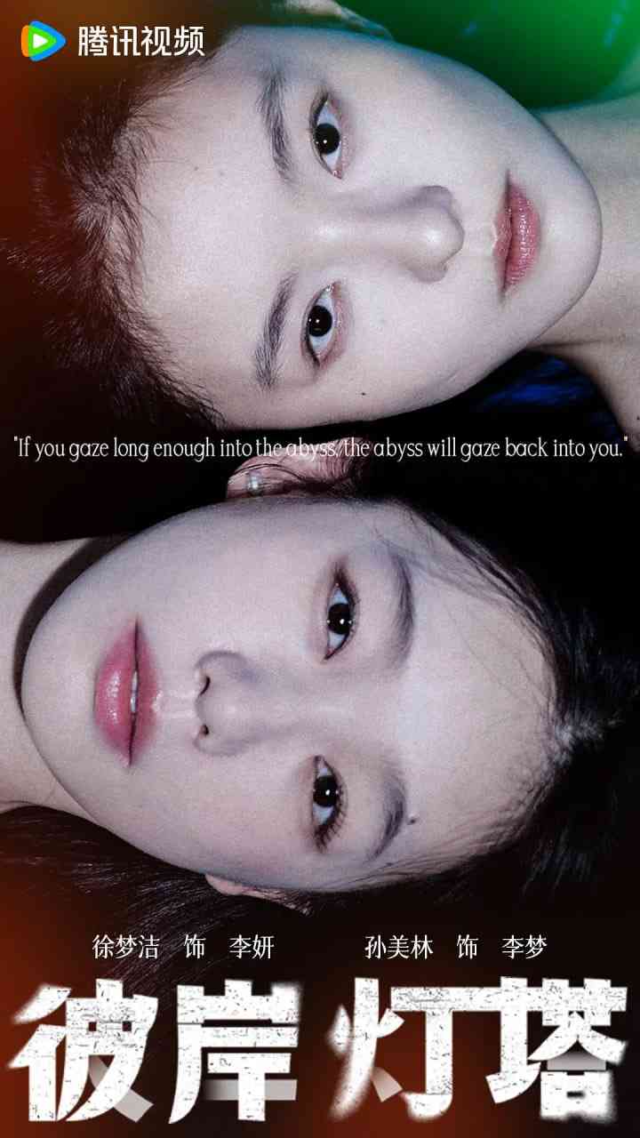 《彼岸灯塔》免费在线播放｜剧情,悬疑·中国大陆