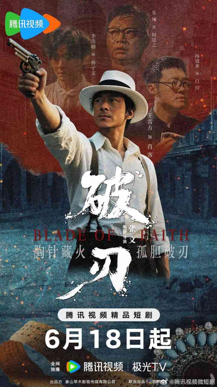 《破刃》免费在线播放｜剧情,战争·中国大陆