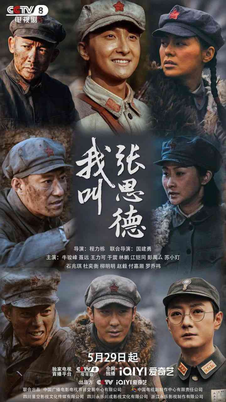 《我叫张思德》免费在线播放｜剧情,战争·中国大陆