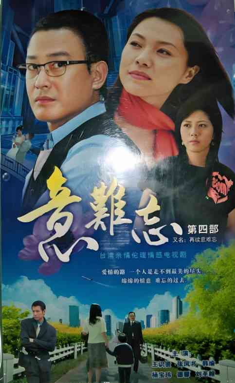 《意难忘 第三季》免费在线播放｜剧情,爱情·中国台湾