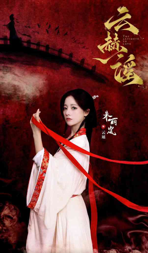 《云赫谣》免费在线播放｜剧情,爱情,古装·中国大陆