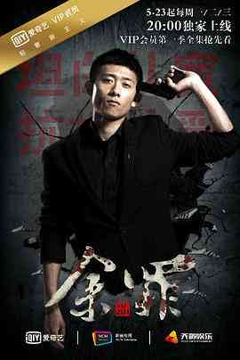 《余罪 第一季》免费在线播放｜内地,国产·中国大陆