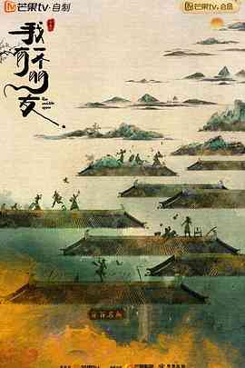 《我有一个朋友》免费在线播放｜喜剧,古装·中国大陆