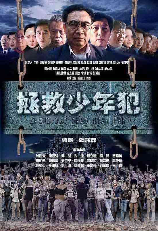 《拯救少年犯》免费在线播放｜剧情,犯罪·中国大陆