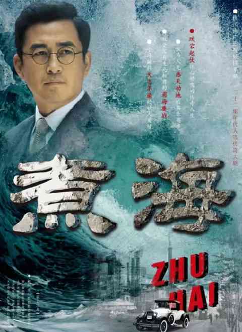 《煮海》免费在线播放｜剧情·中国大陆