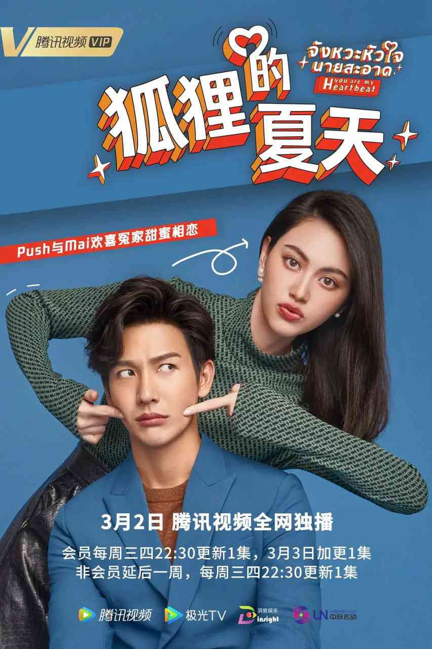 《你是我的心跳》免费在线播放｜剧情,爱情·泰国