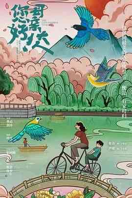 《您好！母亲大人》免费在线播放｜剧情,家庭·中国大陆