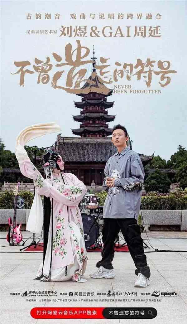 《不曾遗忘的符号》免费在线播放｜纪录片,音乐·中国大陆