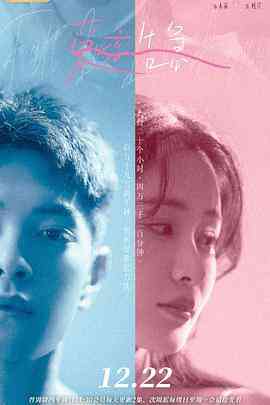 《爱恋告急》免费在线播放｜爱情·中国大陆