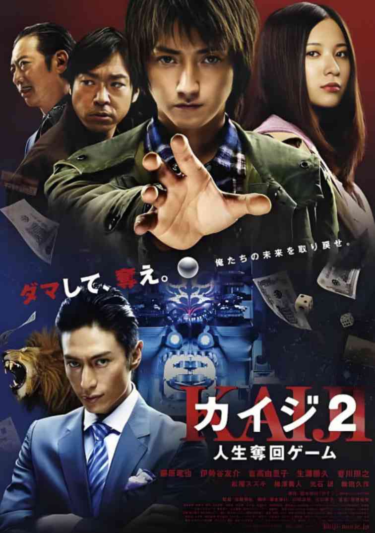 《赌博默示录2》免费在线播放｜剧情·日本