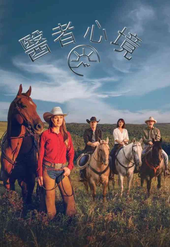 《心灵之地 第十九季》免费高清无广告在线播放|加拿大·2025