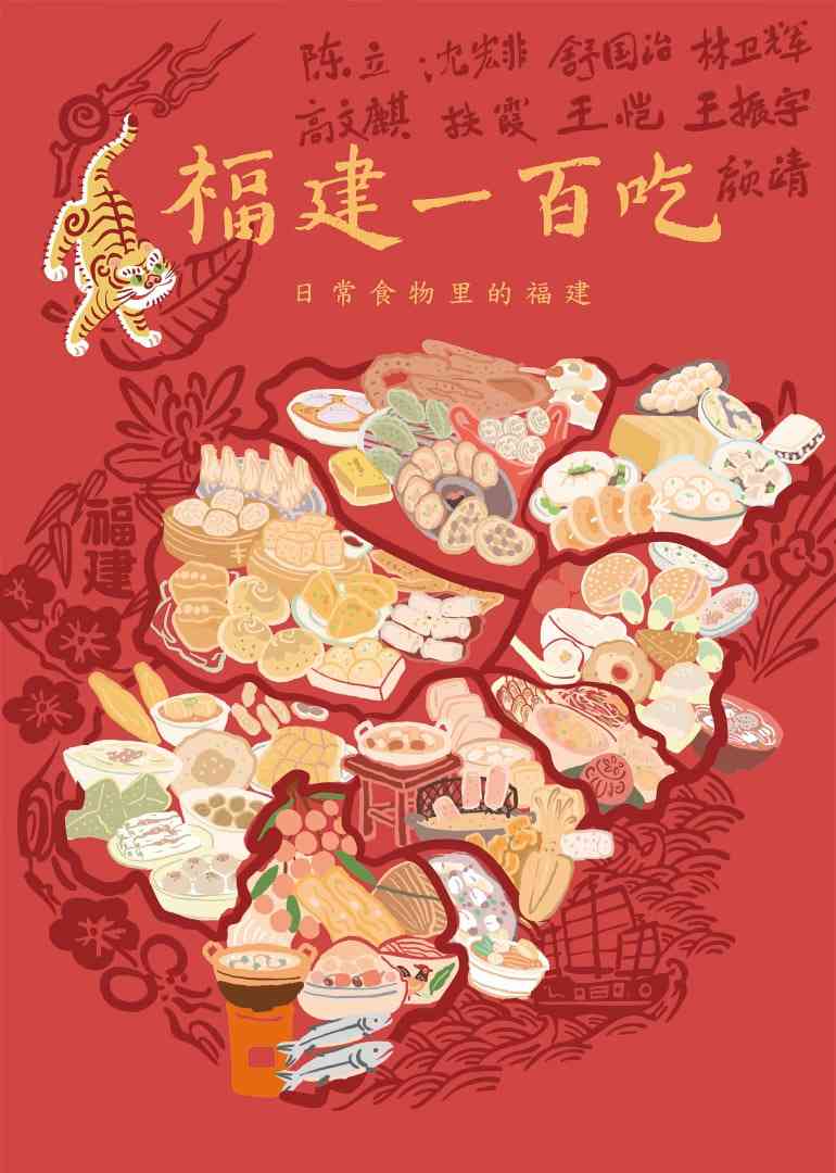 《福建一百吃》免费高清无广告在线播放|纪录片·中国大陆·2025