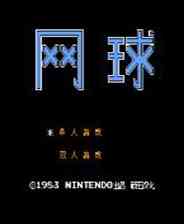 ​网球（1984年任天堂版）下载｜经典体育运动游戏