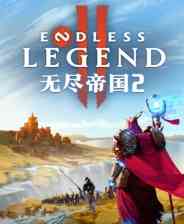 《无尽帝国2》抢先体验版｜最新版｜免费下载｜单机游戏