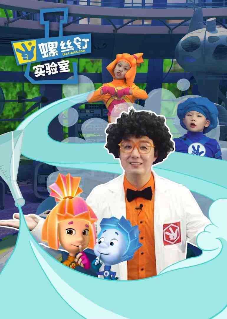 《螺丝钉实验室》免费高清无广告在线播放|剧情·中国大陆·2025